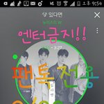 [뉴이스트] 러브들 이렇게 스밍하는거 맞아??