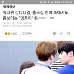 [강다니엘] 자꾸 <b>기자님</b>이 투표하실라그래