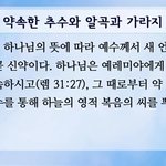 도시 의정부, 구리 신천지] <b>포교</b>방식, 진리의 말씀으로 추수해요...
