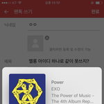 [EXO] 멜롱 아이디 하나로 같이 못쓰지?