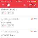 [EXO] 야 너 세훈이 <b>칭찬</b>글 톡선보내고 욕으로 바꾸려는거지?