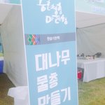 [댓글부탁해] 나 축제 부스운영하러왓다