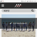[세븐틴] 투표인증 ㅂㅁㄱ 해?