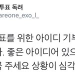 [EXO] 엑톡<b>련들</b>아 빨리 가서 도와라