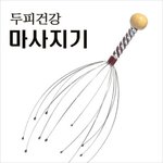 [드루와] 머리마사지기 있는사람 <b>드르</b>와봐
