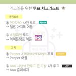[EXO] 공지)) 매일매일! 해야하는 엑소엘 투표 목록 ㅇ ㅇ