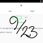 [방탄소년단] <b>개별</b>곡 다운 인증짤