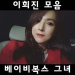 베이비복스 1980년생   이희진 최근 <b>사진</b>들<b>JPG</b>