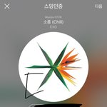 [EXO] 어그로 + 늅 = <b>환장</b>의 콜라보