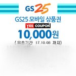 [댓글부탁해] Gs편의점 2천원 쿠폰받아가!(인증샷O)