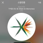 [EXO] 난 그래도 여기 스밍인증 하면서