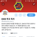 [EXO] 야 이 계정 진짜 쩐다