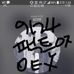 [뉴이스트] 민기 기사댓관 하자