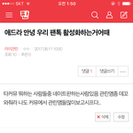 [라이관린] 할말있음)팬톡활성화 시작한지 5주<b>정도</b> 됬어