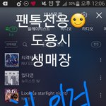 [뉴이스트] 댕!댕! 새벽 2시입니다 차트를 확인하세요☺