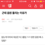 [EXO] 밑공지<b>글</b> 이거임 여기서보고 저거들어가지마ㅋㅋ