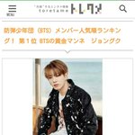 [방탄소년단] 일본팬들이 보는 방탄내 인기 2위 <b>뷔</b>