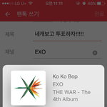 [EXO] <b>코코밥</b> 역주행 시키고 싶다며 네캐보고 투표하자!!!!...