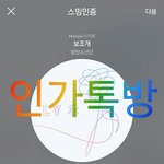 [방탄소년단] 인가 <b>대화방</b> 새로 파면 안돼?