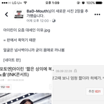 [드루와] 판녀 페북에서 욕먹고있음;