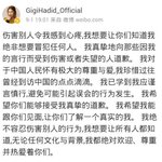 [댓글부탁해] 지지<b>하디드</b> 인종차별한거 이제야사과함