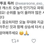 [EXO] 투표독련데 열심히 <b>하심</b>ㅋㅋ