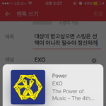 [EXO] 대상이 받고싶으면 스밍은 선택이 아니라 <b>필수</b>야 정신차려