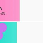 [방탄소년단] 아챔투표 했지? <b>뒷심</b> 부족하단 말 듣지말자