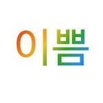 [드루와] 얘들아 얘 만나봐도 될까?