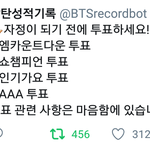 [방탄소년단] 투표 목록