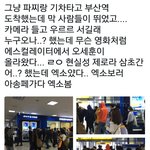 [세훈] 170924 <b>세후</b>니 부산역 목격사진