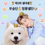 [강다니엘] ++게임끝)녤짤을 찾아줘) 찾아줘~찾아줘, 녤을 찾아줘...