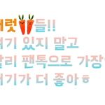 [세븐틴] <b>엔터</b>에 글 쓰는거 쪼금 자제 해야 될 것같아서