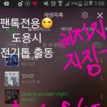 [뉴이스트] 새벽3시차트☺