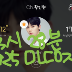 [황민현] <b>전신샷</b>2