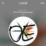 [EXO] 나2키 <b>코르</b>텢으 있는 애 들어와보셈