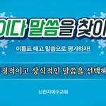 [꼭봐주세요] 구하고 찾고 두드리라  "사이다 말씀 "