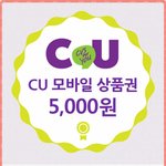 <b>씨유</b> 5000원 쿠폰 아무나 쓰셈