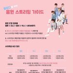 [BTOB] 음원 스밍 방법 끌올