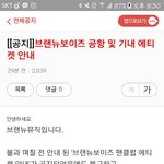 [임영민] 다들 공카에뜬 공항에티켓공지봤어?