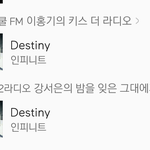 [인피니트] 어제89.1 라됴에서 내꺼하자 나와서