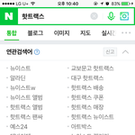 [뉴이스트] <b>러브</b>님들 얼마나 검색하셨길래