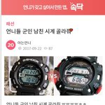 군인 남친 시계 골라주라.....제발...