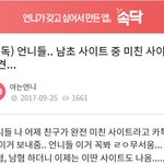 [드루와] 여자 꼬시고 잠자는 거 인증하는 단체? ㅅㅂ
