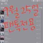 [뉴이스트] 단체샷 차이