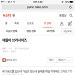 [EXO] 애들아 속옷<b>사이즈</b>