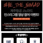 제주항공 인스타이벤트 1등은 항공권 준대요 ;