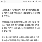 [인피니트] <b>재녹음</b> 안무 수정