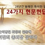 성경 문제, 종교24 현문현답, 사람은 왜 고통속에 죽는가?