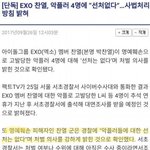 [EXO] 왜 내리라는지 <b>노이</b>해